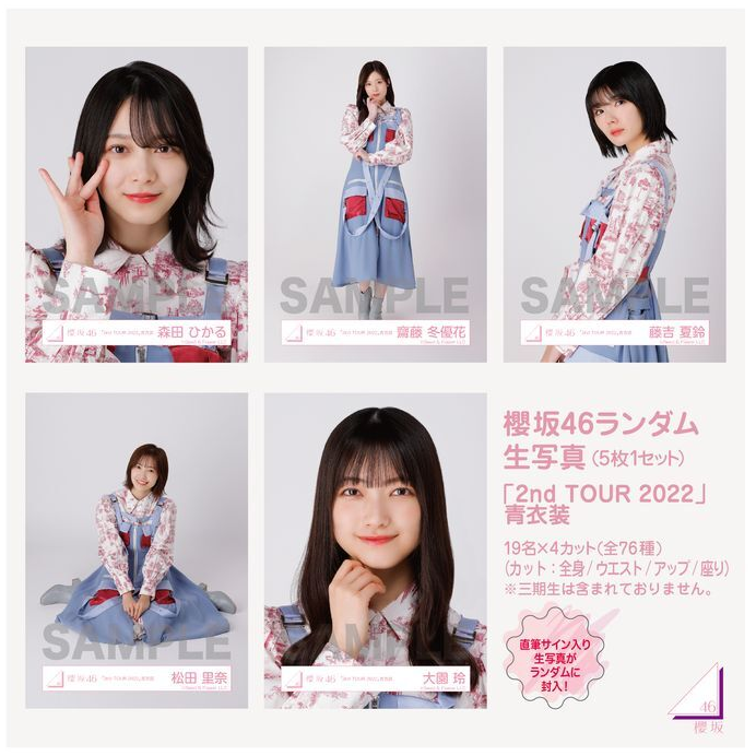 櫻坂46 松田里奈 直筆サイン入りポスター 櫻坂46 松田里奈 直筆サイン入りポスター As you know? 櫻坂46 松田