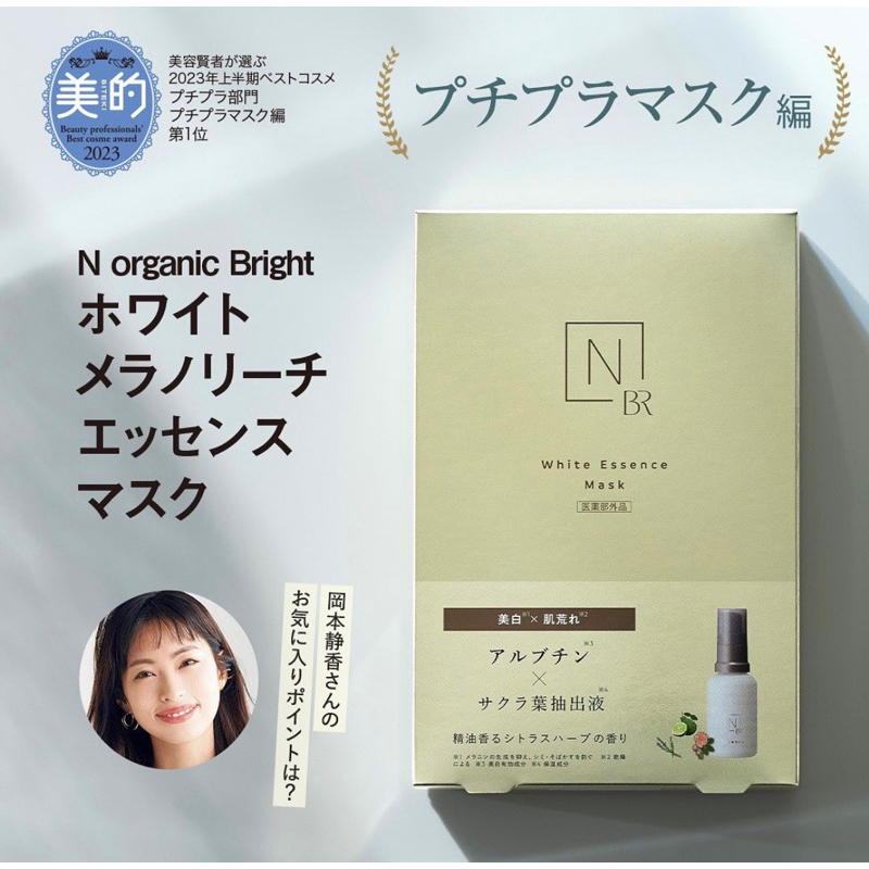 𝐜𝐡𝐮𝐫𝐚｜預購｜N organic 美白緊緻抗老保濕彈潤面膜4枚入敏感肌