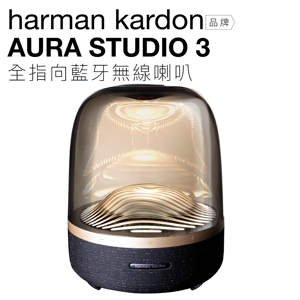 harman/kardon 藍牙喇叭AURA STUDIO 3 黑金限量款重低音蝦皮發票全指向