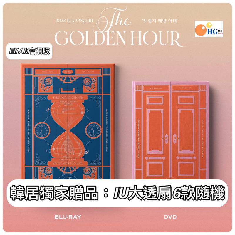 韓居🇰🇷現貨獨家禮⭐️官網版IU 李知恩2022 CONCERT ：THE GOLDEN