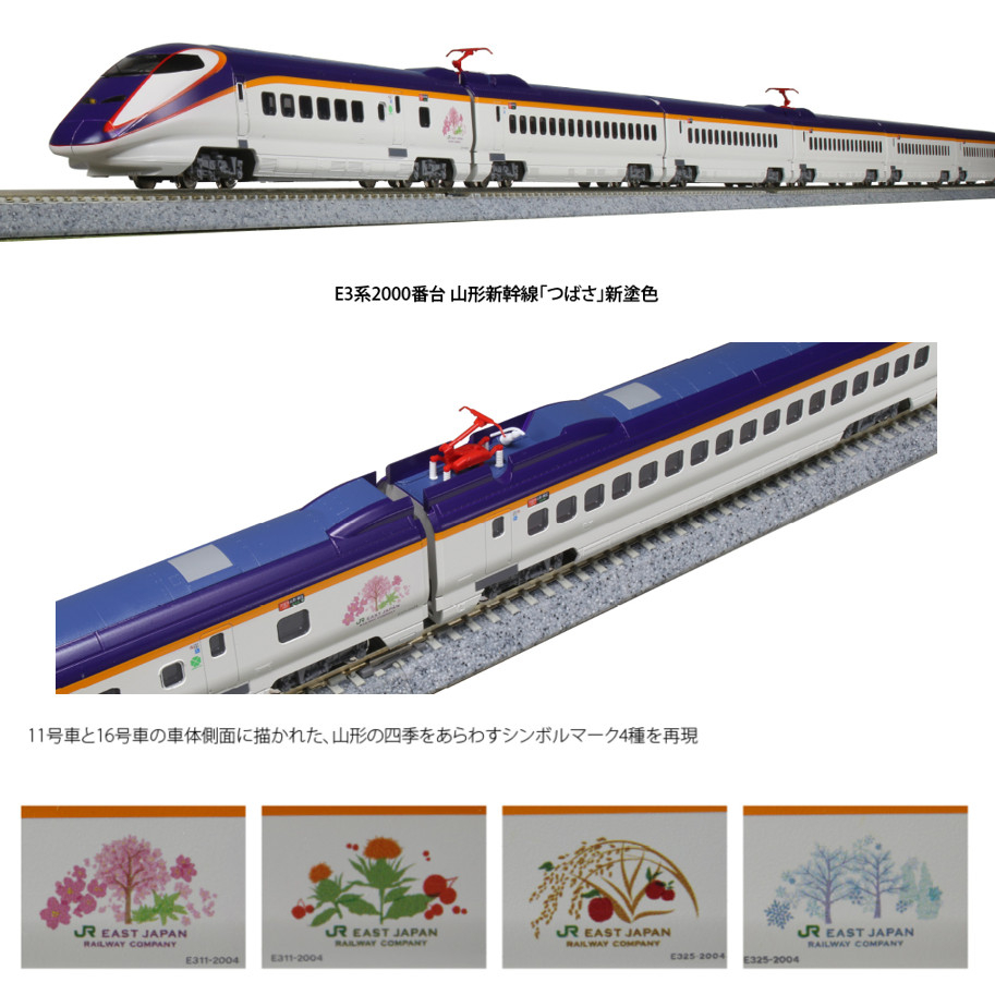 10-1255 E3系2000番台 山形新幹線「つばさ」新塗装 7両セット鉄道模型