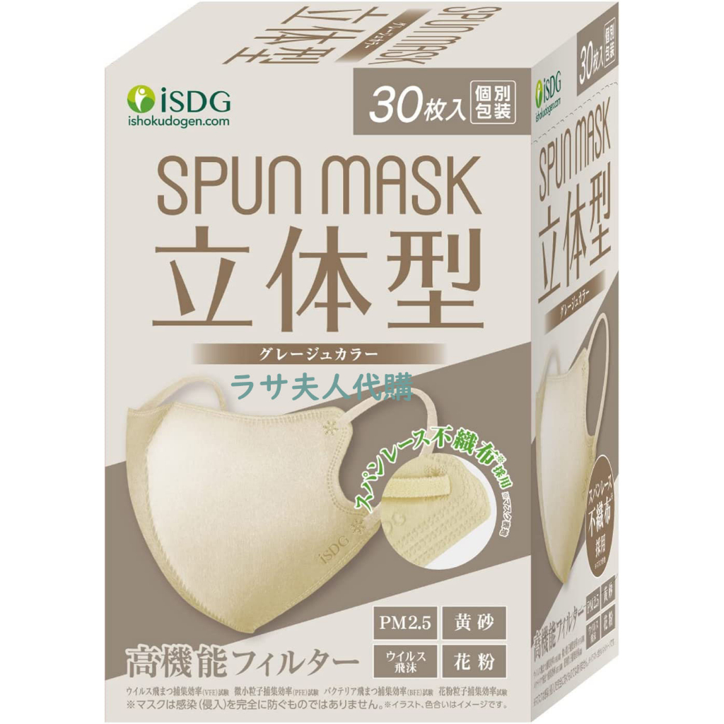 新年優惠）拉薩夫人代購iSDG 醫食同源SPUN MASK (30入/盒