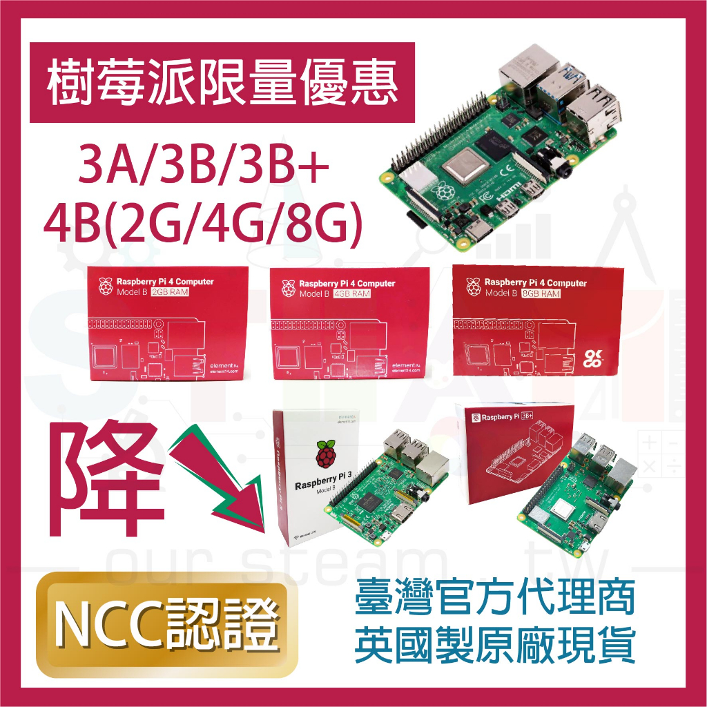 在台現貨】樹莓派3B B+ A+ / 4B 1GB 2GB 4GB 8GB v1.5版含稅附發票單