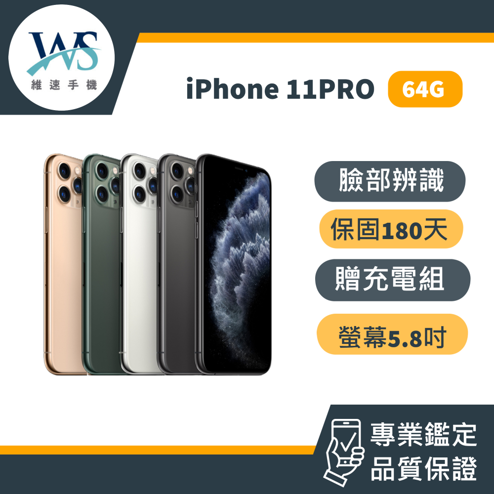 Apple iPhone 11 Pro 64/256G 中古機備用機二手機11pro 64 256g 保固