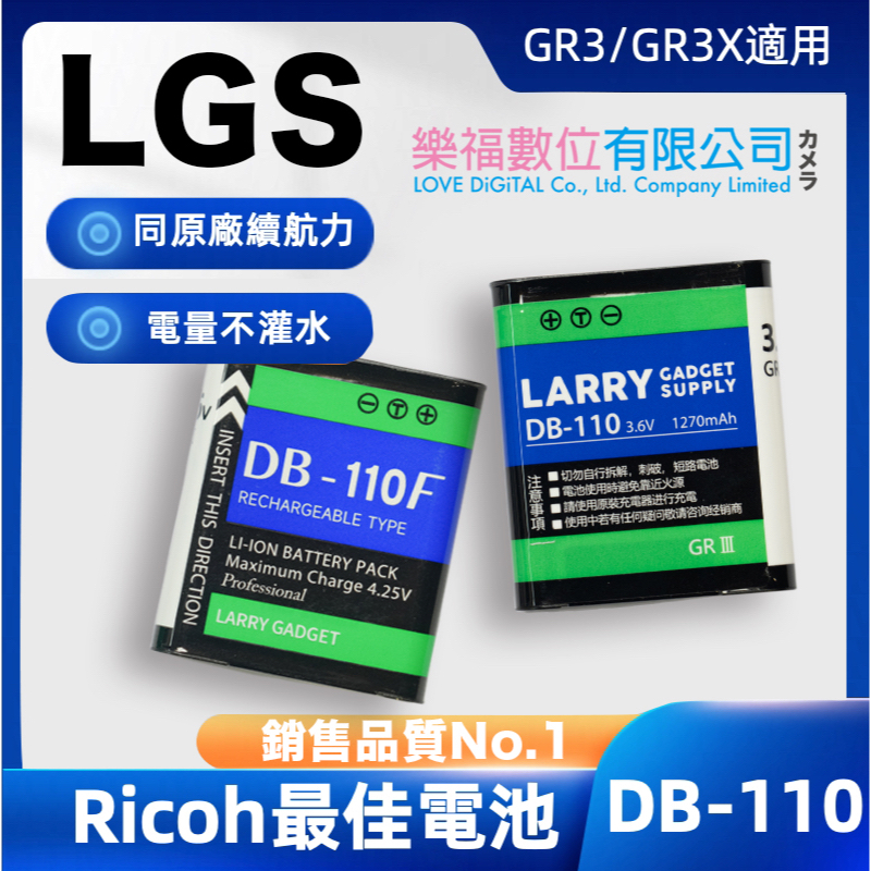 樂福數位媲美原廠電池LGS DB-110 RICOH GR3 DB-110 GRIIX GR3X 電池贈