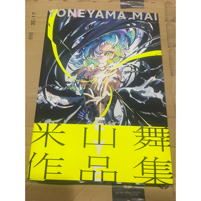無地・新色登場！ 【限定特装版】 eye個展 米山舞 直筆サイン 目入れ
