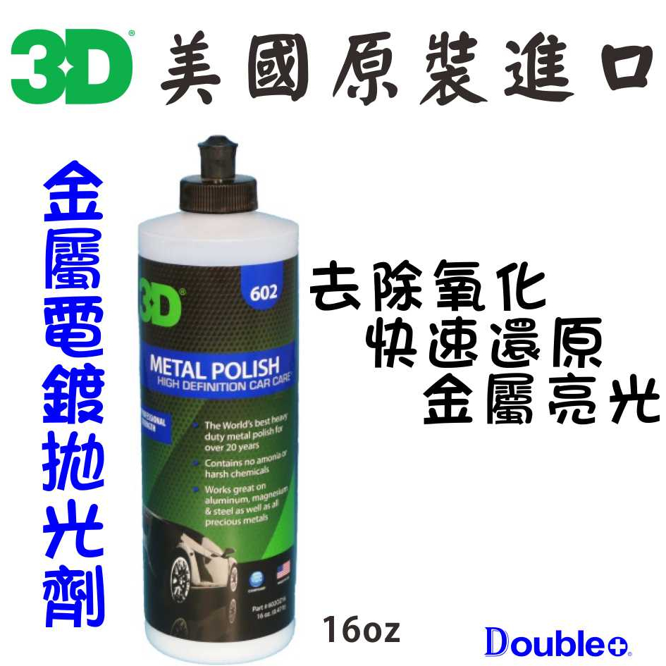 3D Metal Polish 16oz