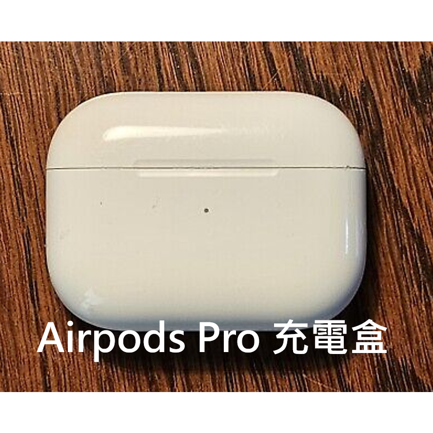 Airpods Pro pro 1 充電盒充電器原廠單賣正品(二手, 30天保固) | 蝦皮購物