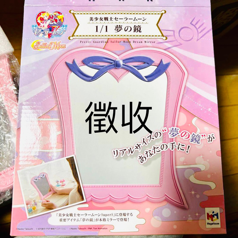 美少女戦士セーラームーン1/1夢の鏡 【公式通販】