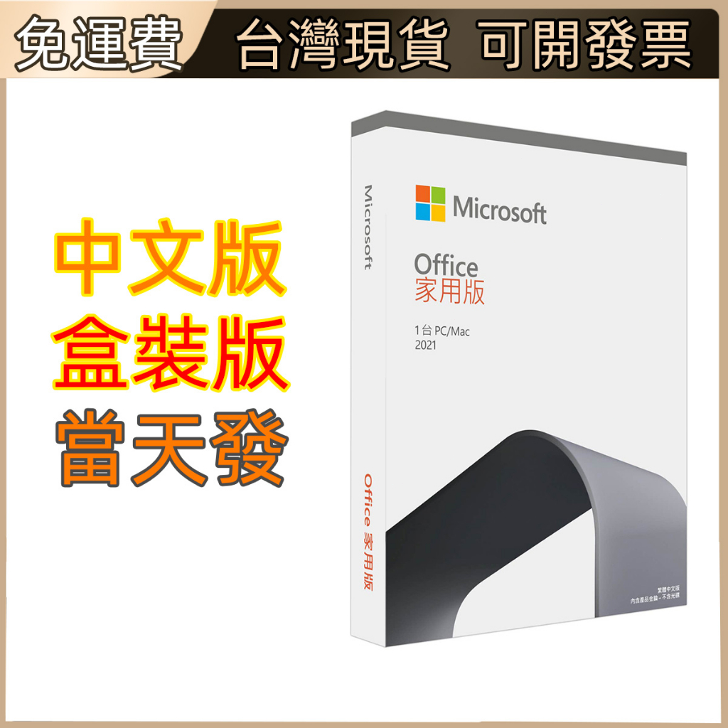 office 2019 2021 專賣windows 10 11 軟體專賣, 線上商店| 蝦皮購物