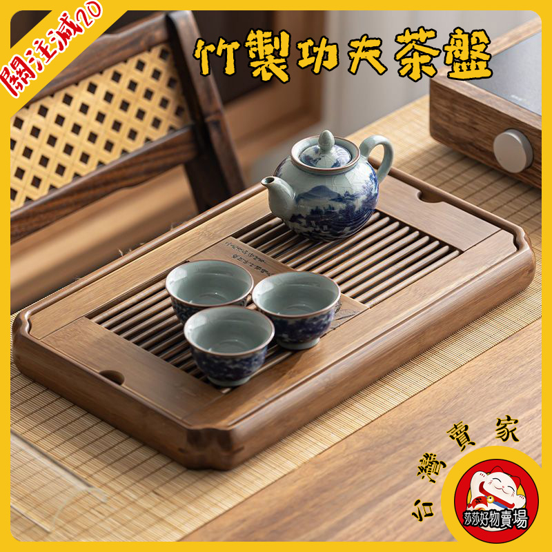 茶盤工夫茶盤茶臺小茶盤泡茶板瀝水茶盤竹木材質竹製長方形茶盤家用簡易 