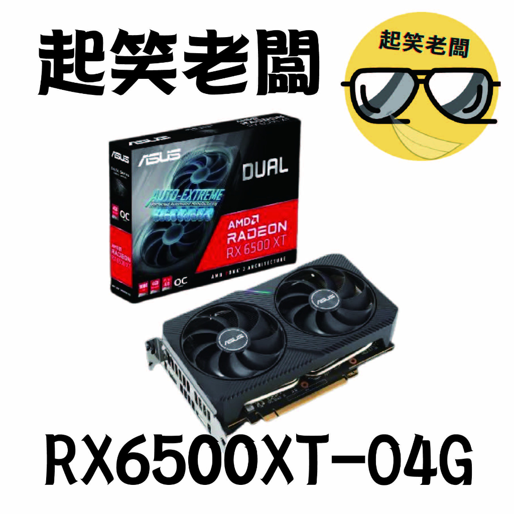 全新含稅】華碩ASUS DUAL-RX6500XT-O4G顯示卡| 蝦皮購物