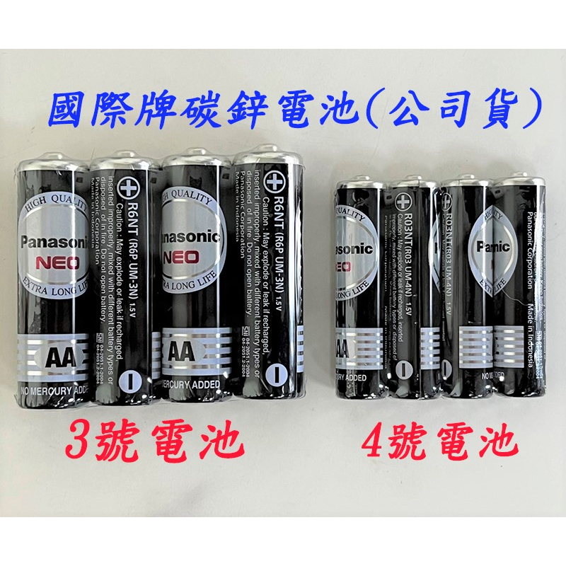 Panasonic電池國際電池錳乾電池碳鋅電池3號電池4號電池國際3號電池國際4號電池國際牌碳鋅電池| 蝦皮購物