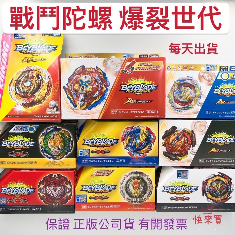 24H台灣出貨】 正版戰鬥陀螺爆裂世代beyblade 戰鬥陀螺戰鬥陀螺