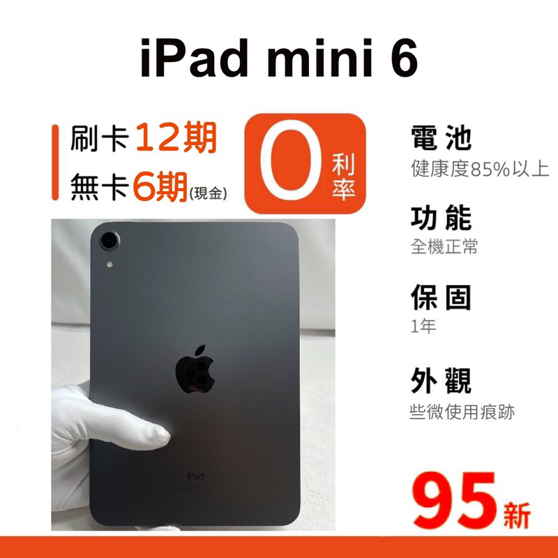 愛手機🧡二手iPad mini 6【 WIFI / LTE 】｜1年保固｜分期0利率｜Apple