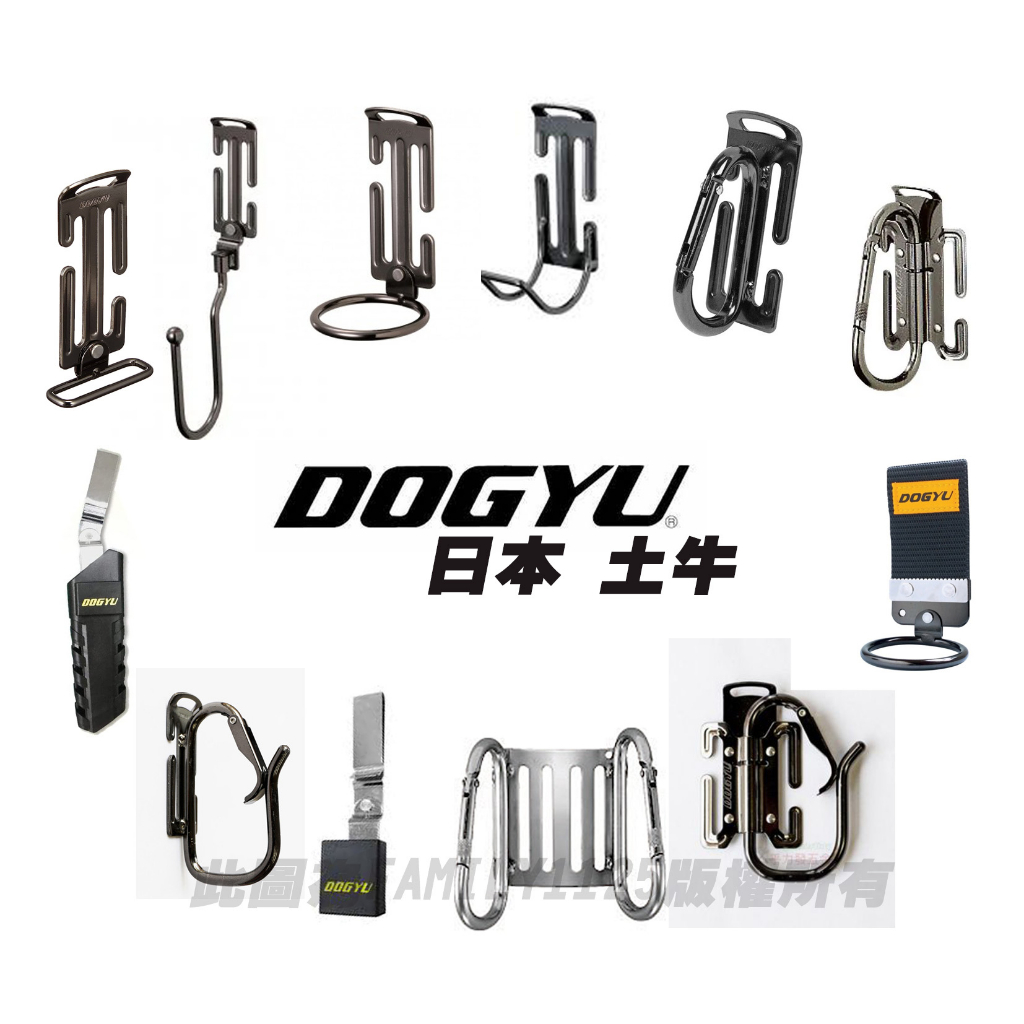 日本土牛 DOGYU 安全掛勾系列 / 鐵鎚架 防墜掛勾 美工刀套 捲尺/角尺/ 電動工具掛勾 S腰帶用