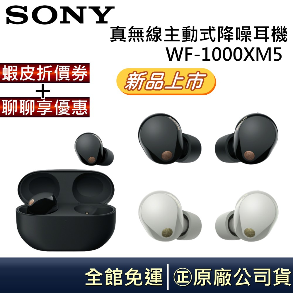 SONY 索尼【領卷再折】WF-1000XM5 現貨真無線降噪入耳式耳機1000XM4