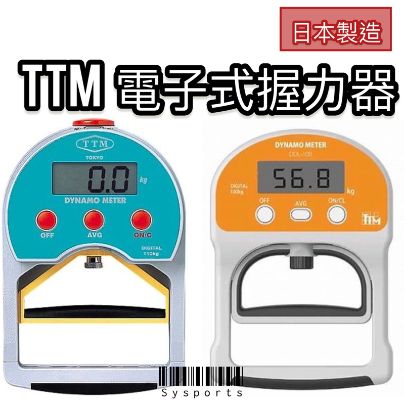 TTM】電子握力計TTM握力器測量儀器握力器握力計日本製造電子式握力器 
