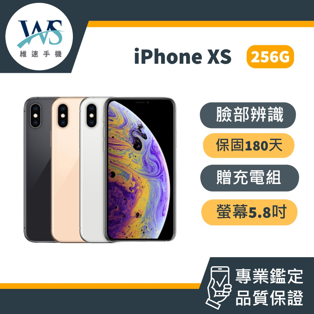 iPhone Xs 256G 二手機中古機備用機快速出貨保固180天XS 256G 64G