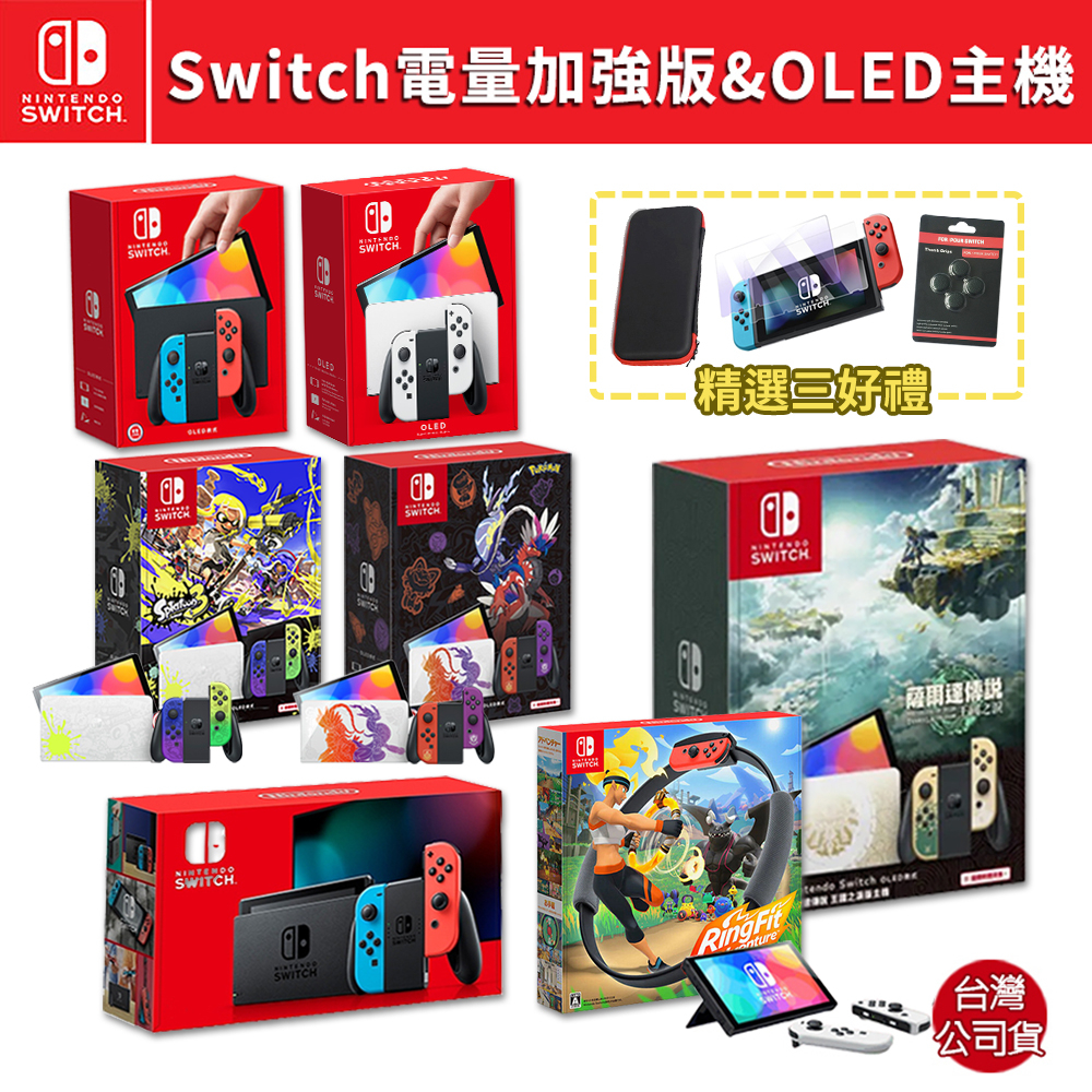 任天堂Switch OLED 主機現貨免運王國之淚白色紅藍swich主機特仕機電量