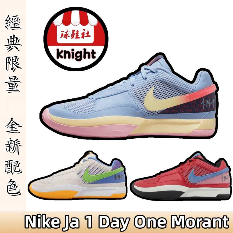Nike Ja 1 Day One 籃球鞋耐吉莫蘭特1代藍色灰藍橙實戰籃球鞋運動鞋