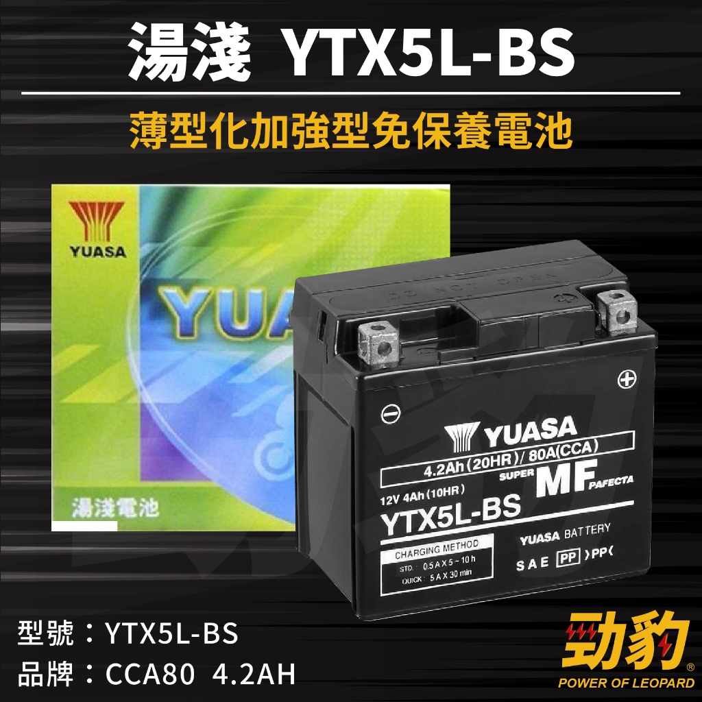 現貨秒出【YTX5L-BS】機車電池通用GTX5L-BS GTX5L-12B 5號機車電瓶電動