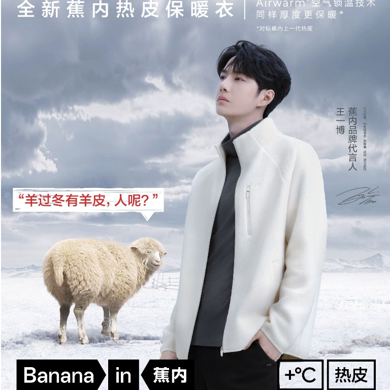 💚(預購)王一博代言蕉內Bananain 2023 | 熱皮保暖套裝/內衣套裝/秋冬