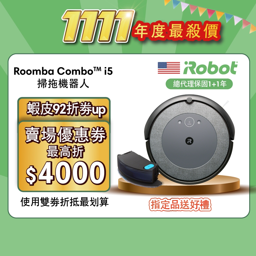 美國iRobot Roomba Combo i5 掃拖機器人總代理保固1+1年-官方旗艦店