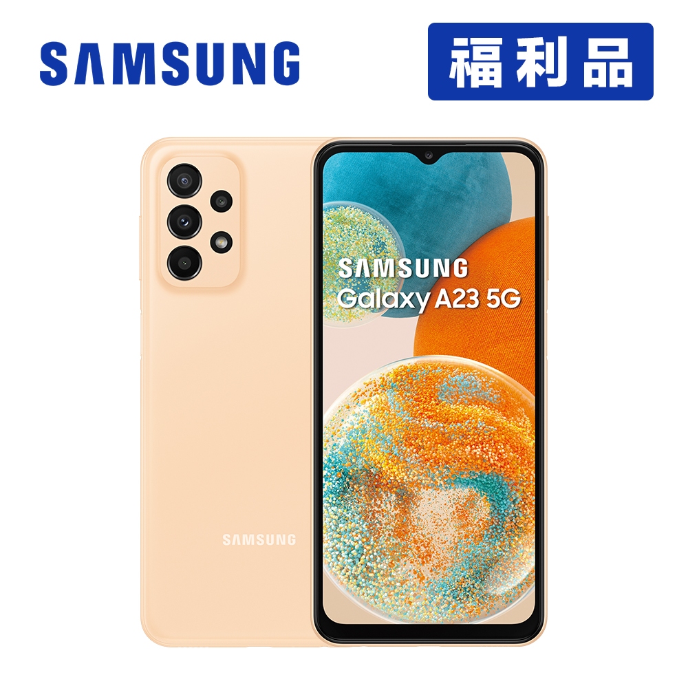 SAMSUNG Galaxy A23 5G (4G/64G) 6.6吋智慧型手機OIS 防手震【福利機