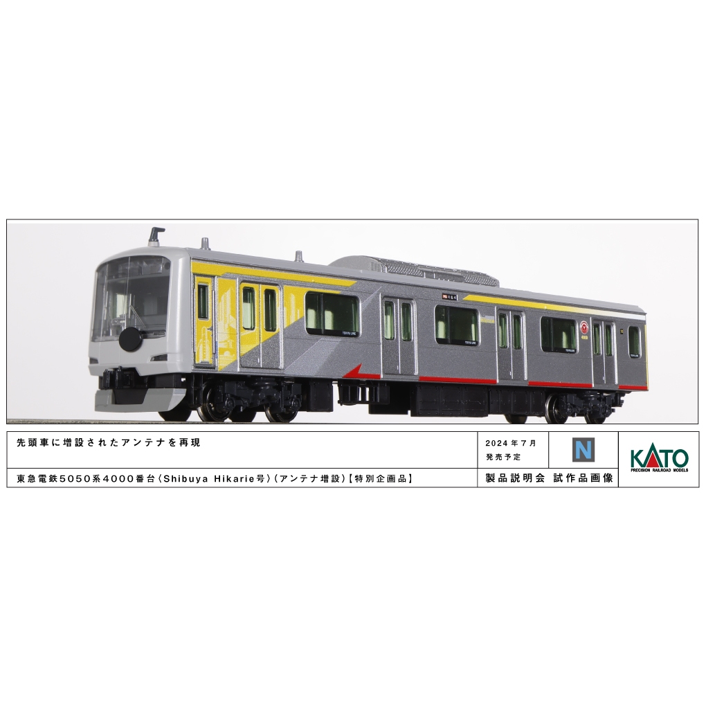 預購8月]KATO N 10-1997 東急電鉄5050系4000番台<Shibuya Hikarie号 