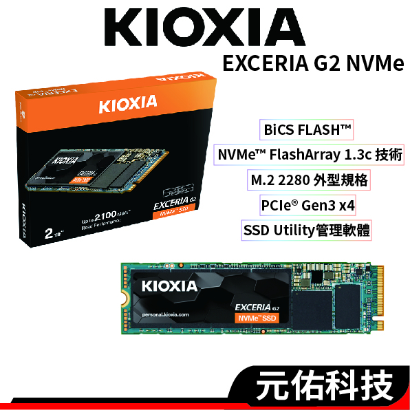 KIOXIA鎧俠Exceria G2 SSD固態硬碟NVMe 多容量PCIE3.0 500G 1TB 2TB