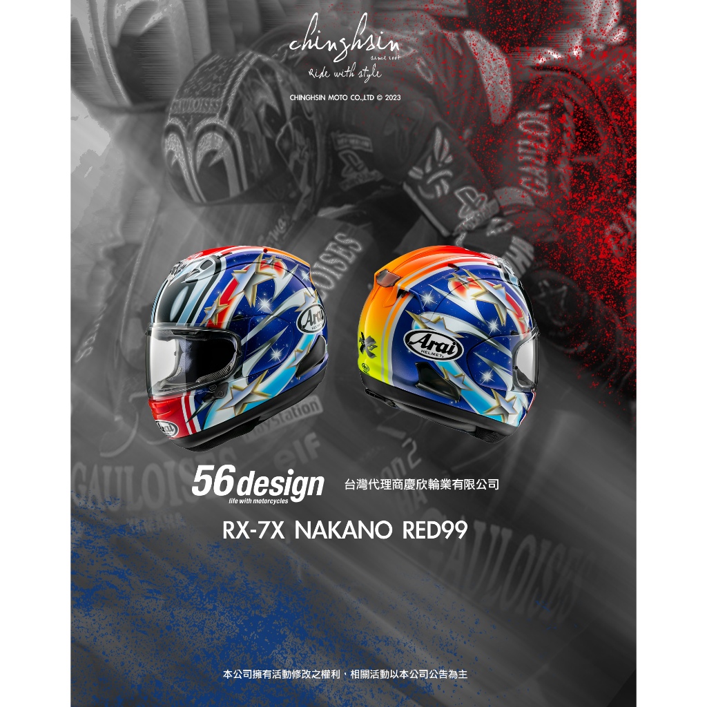 Arai×56design RX-7X Nakano Red '99ヘルメット 56DESIGN新款正式發表