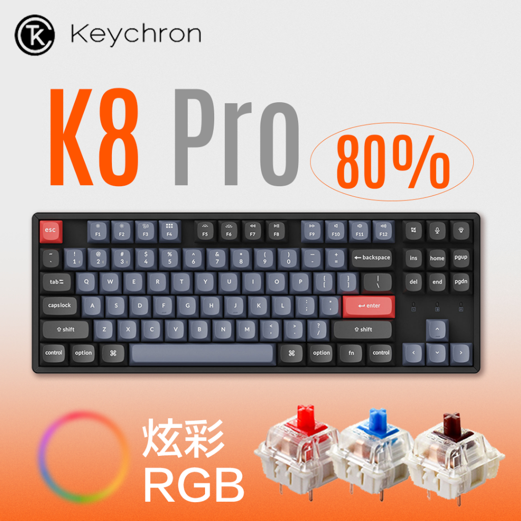 Keychron K8 Pro 80% 無線/有線機械鍵盤RGB熱插拔G PRO 青軸茶軸紅軸