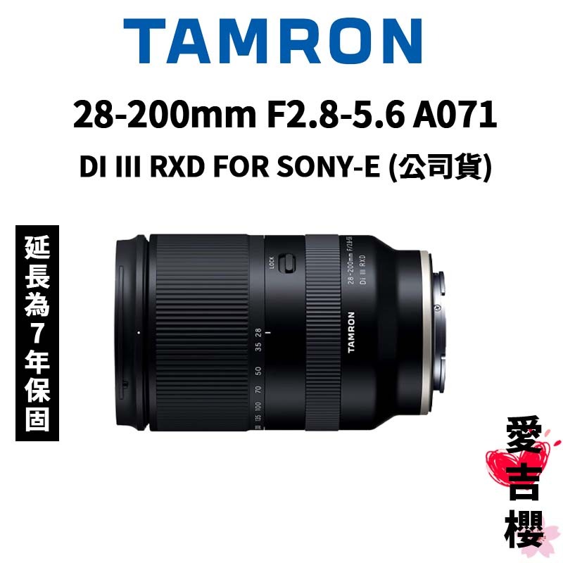 TAMRON】28-200mm F2.8-5.6 Di III RXD FOR SONY A071 (公司貨) | 蝦皮購物