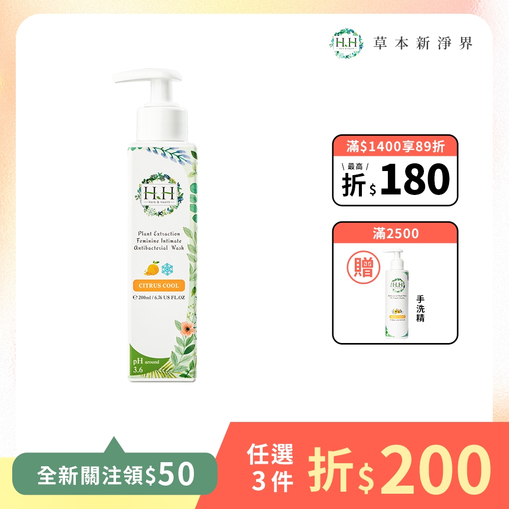 HH 私密植萃抗菌潔淨露(200ml) | 蝦皮購物