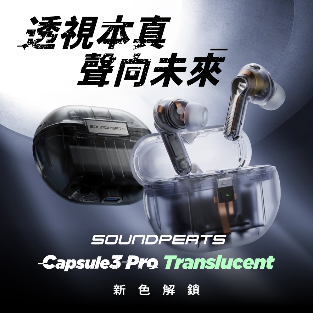 SoundPeats】Capsule3 Pro 真無線藍牙耳機藍芽5.3 抗風噪ANC 原廠公司