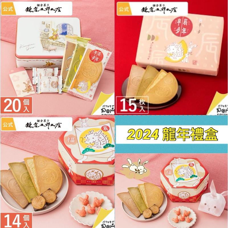 ☘️新年鐵盒☘️ 日本鎌倉半月煎餅餅乾巧克力半月燒夾心餅乾小倉紅豆