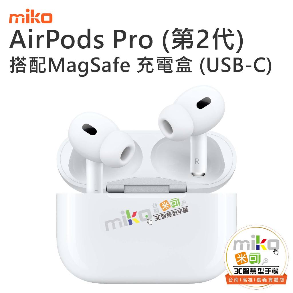 APPLE AirPods Pro 第2代USB-C版報價歡迎@詢問【台南/高雄/嘉義實體店 