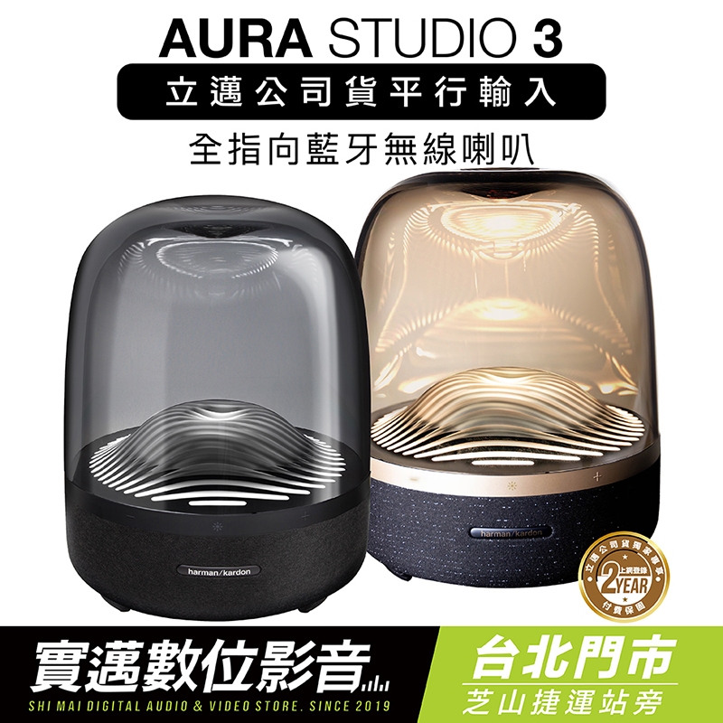 歡迎士林門市試聽】Harman Kardon 藍牙喇叭Aura Studio 3 水母喇叭