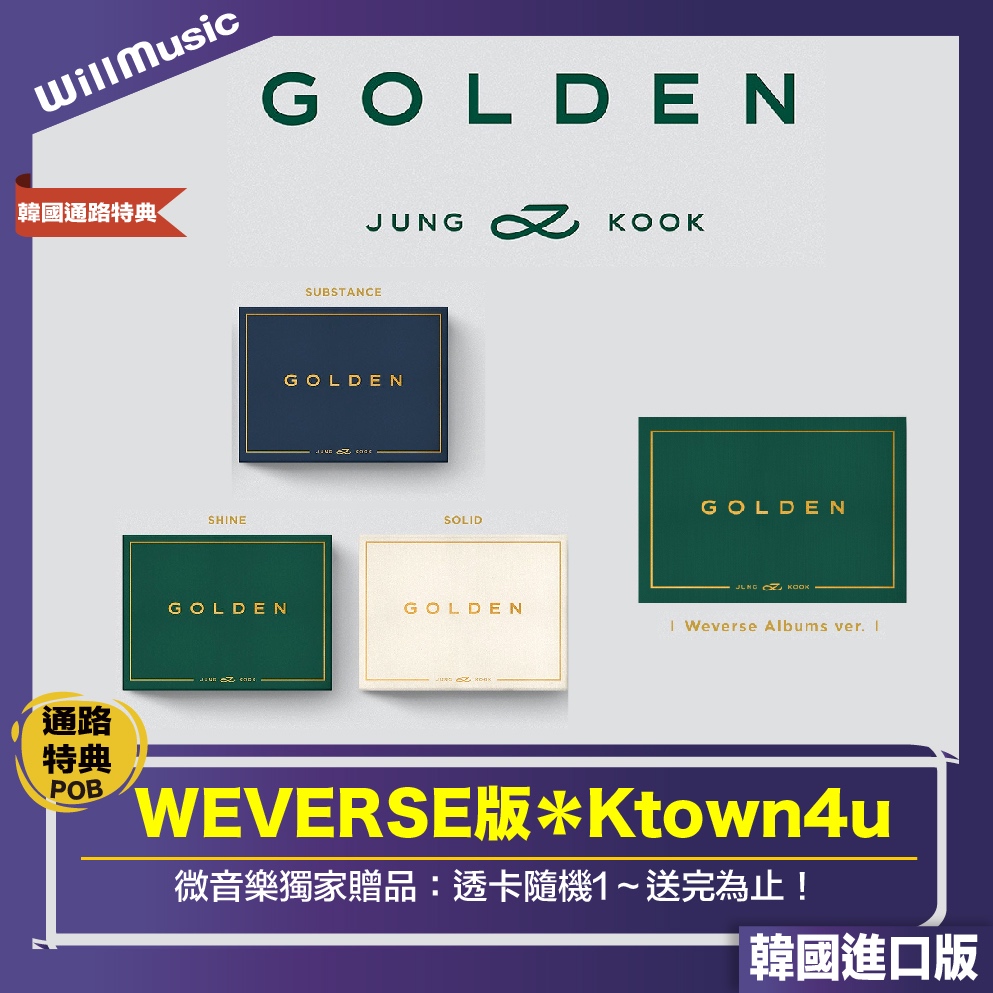 微音樂💃現貨/通路特典田柾國JUNG KOOK (BTS) - GOLDEN 專輯| 蝦皮購物