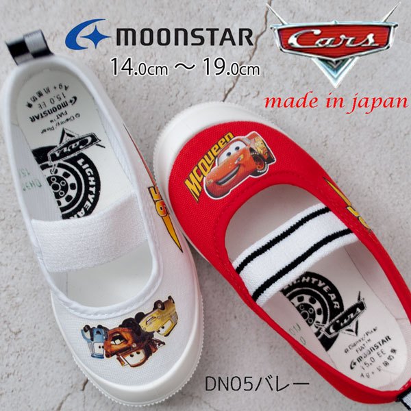 ๓Joyze Shop๓ 日本moonSTAR 室內鞋日本製日本限定販售迪士尼皮克斯汽車