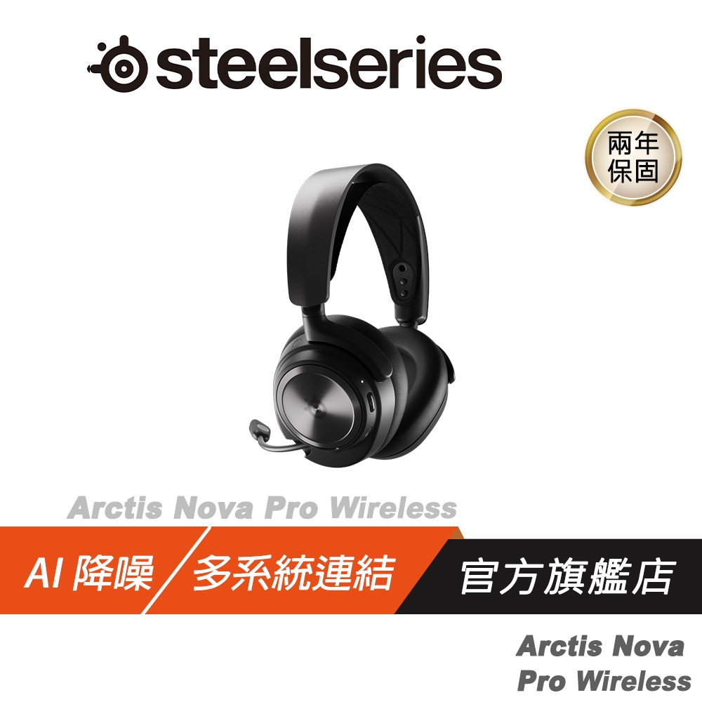 賽睿SteelSeries Arctis Nova Pro Wireless 無線電競耳機無線耳機/雙