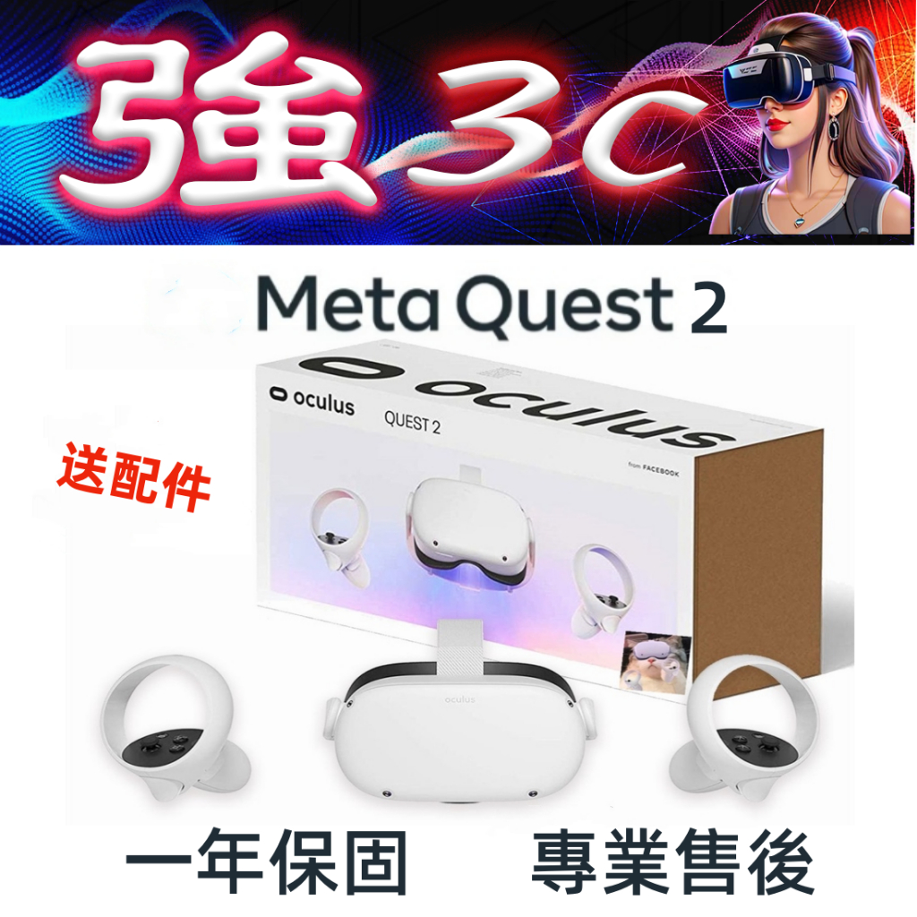 現貨Meta Quest 2/3 128GB/512GB 正品購買MR虛擬實境VR設備1年保固送