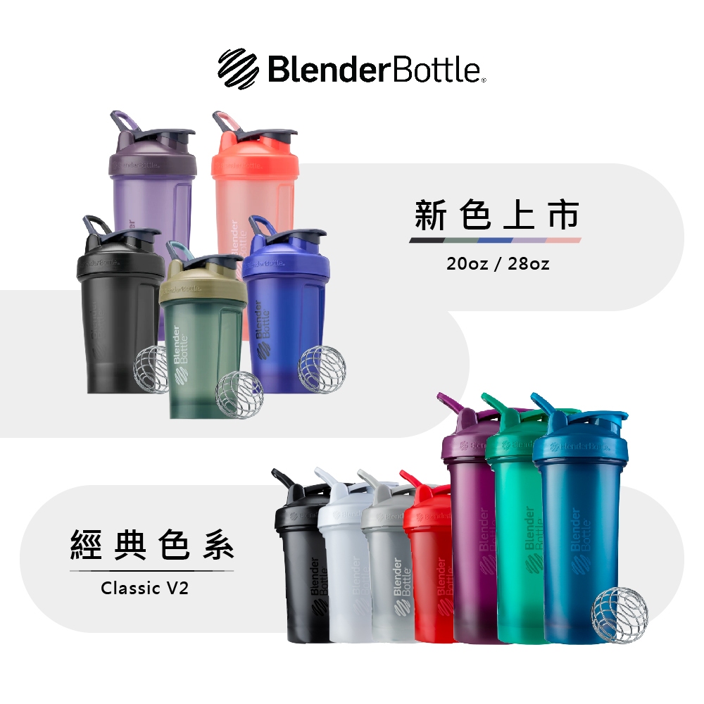 Blender Bottle Classic 20oz V2