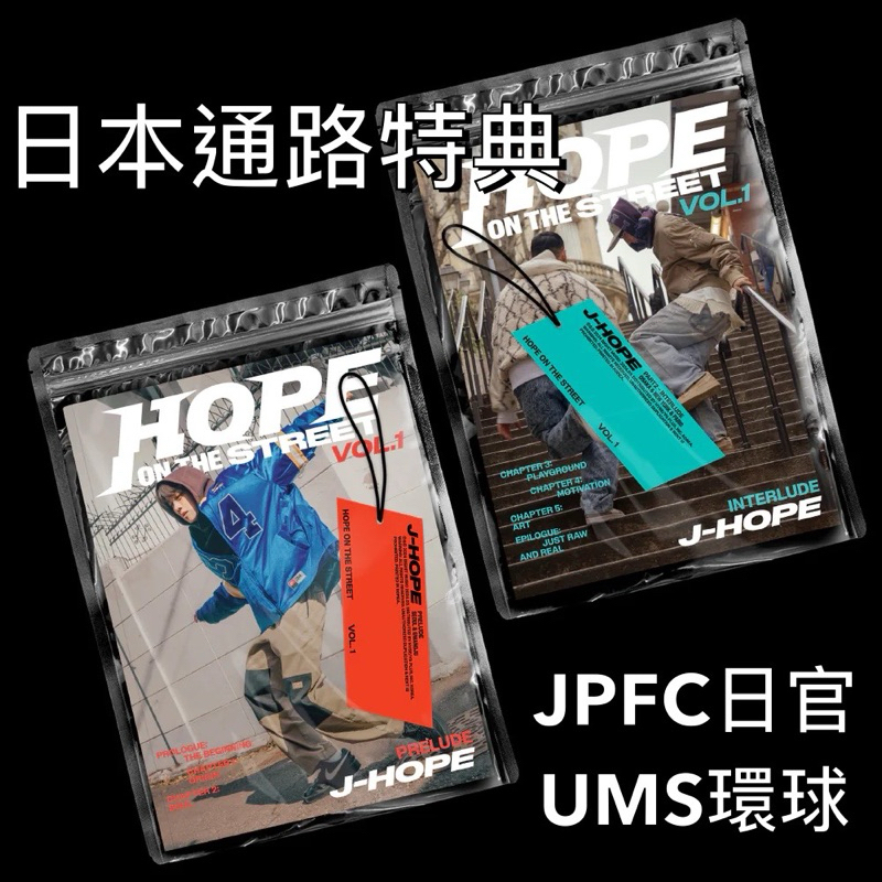 免二補🐿️ BTS SOLO專輯【日本通路】日官FC 環球泰亨柾國J-HOPE 號錫