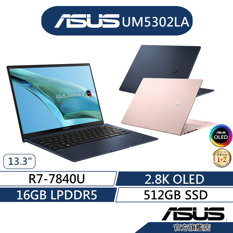 ASUS 華碩Zenbook S 13 UM5302LA 13吋OLED筆電(R7-7840U/16G/512G