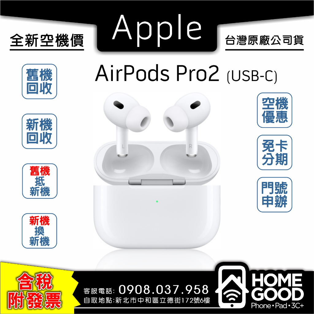 全新-附發票-公司貨】Apple 蘋果AirPods Pro 2 二代USB-C 生日交換母親