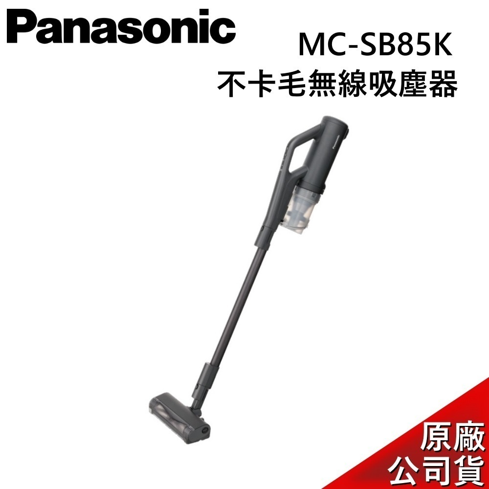 Panasonic 國際牌MC-SB85K-H 【領卷再折】無線吸塵器日本製公司貨