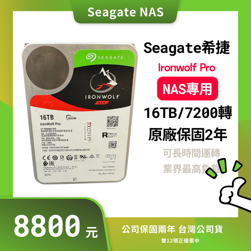 宙全科技｜保固2年Seagate 希捷NAS PRO 16TB /專賣良品企業級硬碟