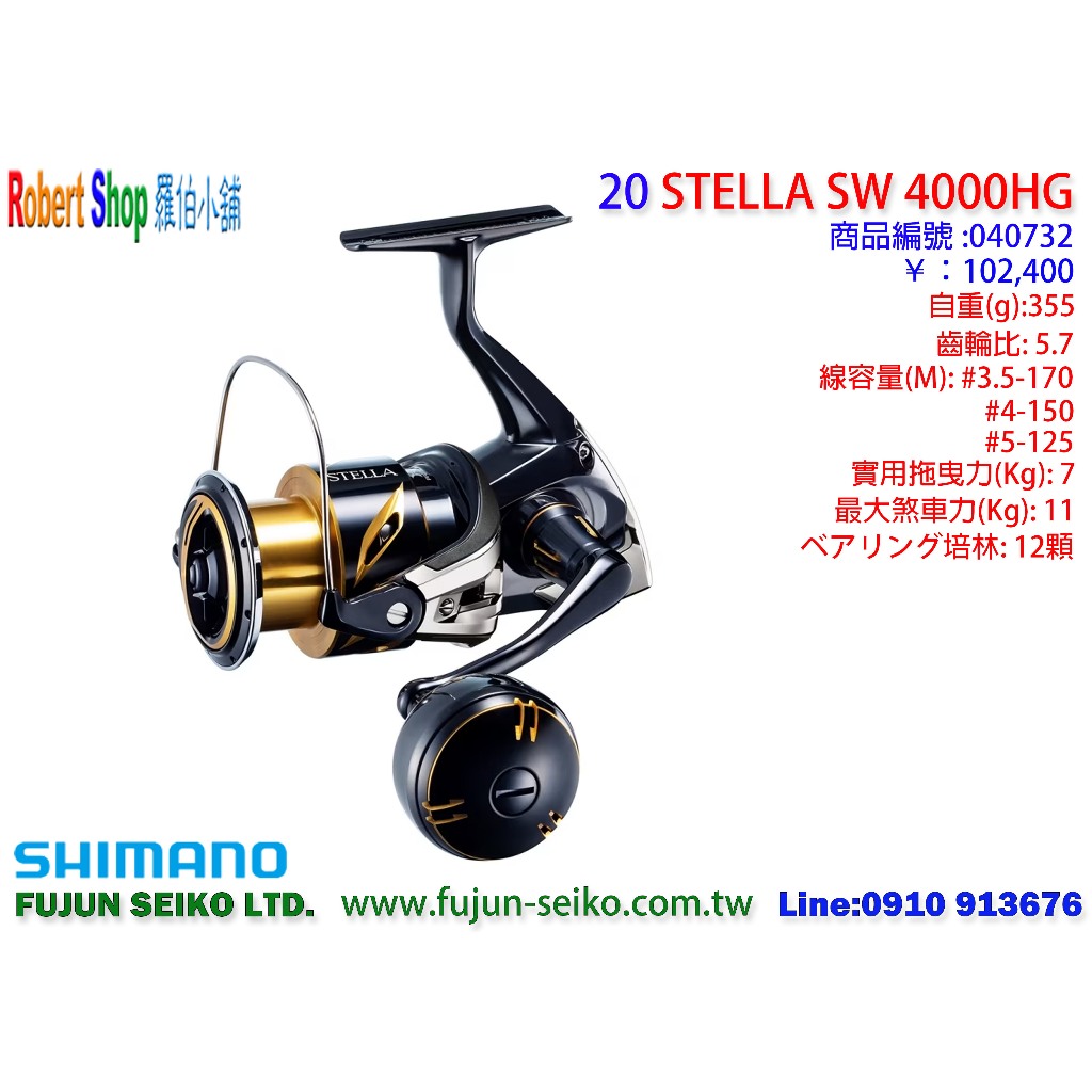 羅伯小舖】Shimano 20 STELLA SW 紡車捲線器系列| 蝦皮購物